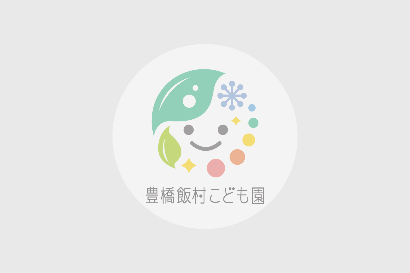 令和8年度4月入園をご希望の方へ
